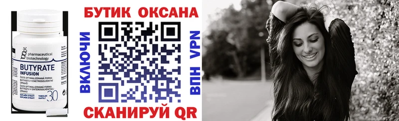 Бутират BDO 33%  площадка какой сайт  Шацк  hydra маркетплейс 
